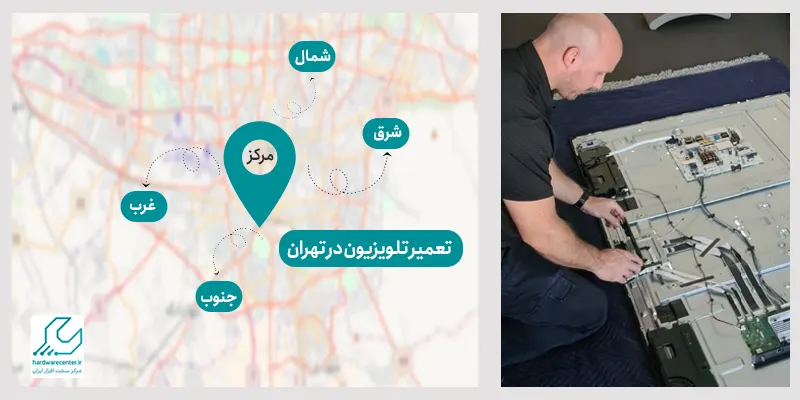 تعمیر تلویزیون در تهران