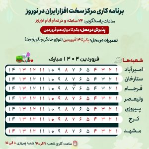 تقویم کاری نورزو 1404