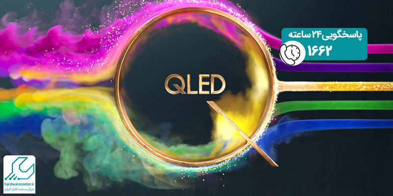 تکنولوژی QLED در تلویزیون