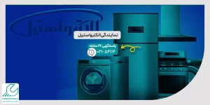 نمایندگی الکترواستیل