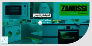 نمایندگی زانوسی