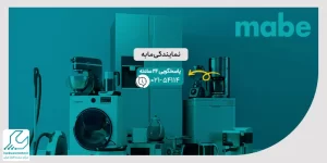 نمایندگی مابه