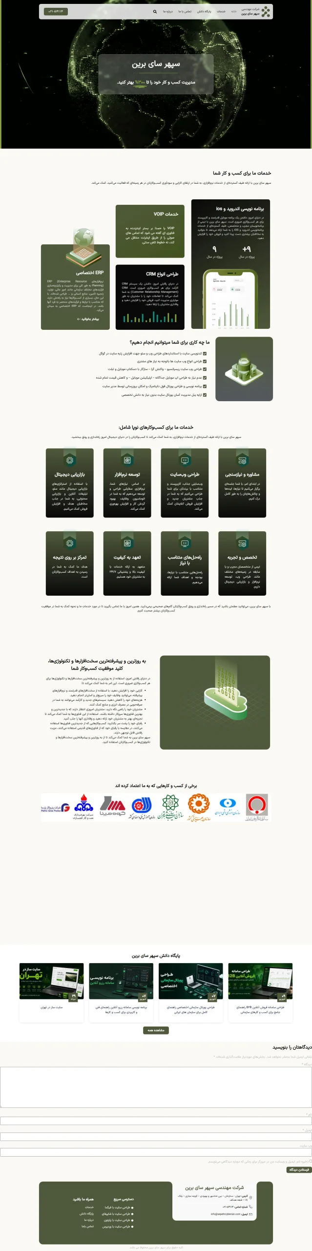 سپهر سای برین
