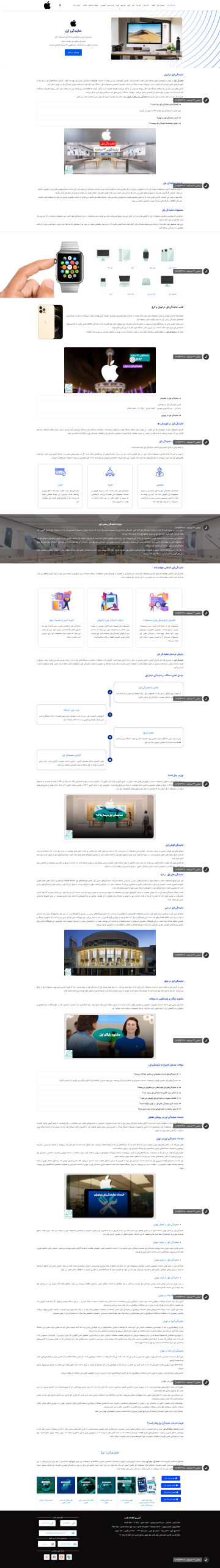 نمایندگی اپل