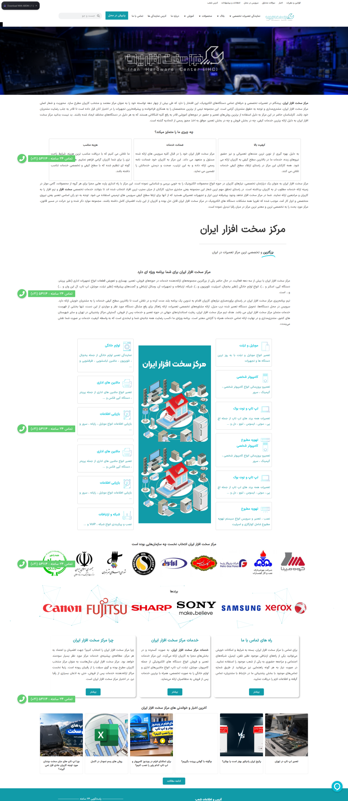 سایت مرکز سخت افزار ایران